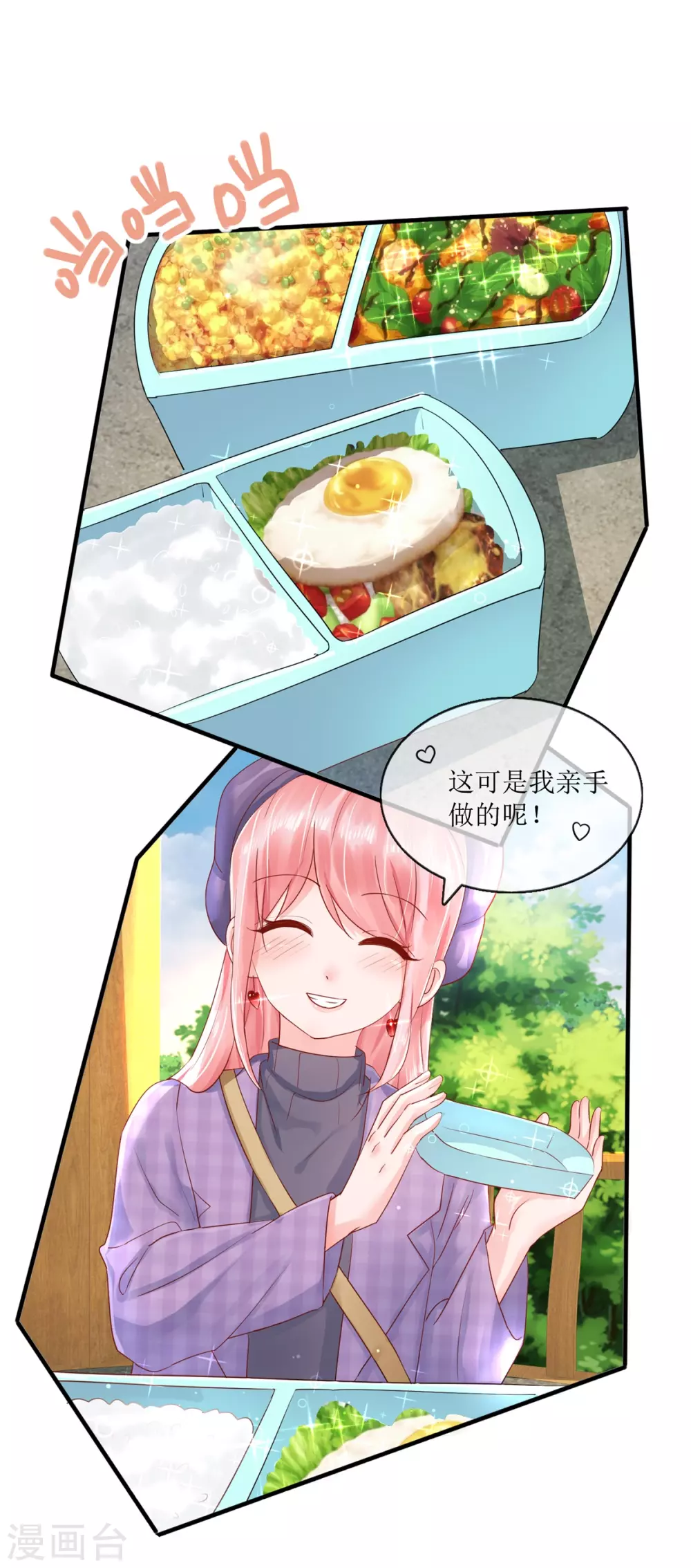 《追夫进行时》第119话 爱心便当 第4页