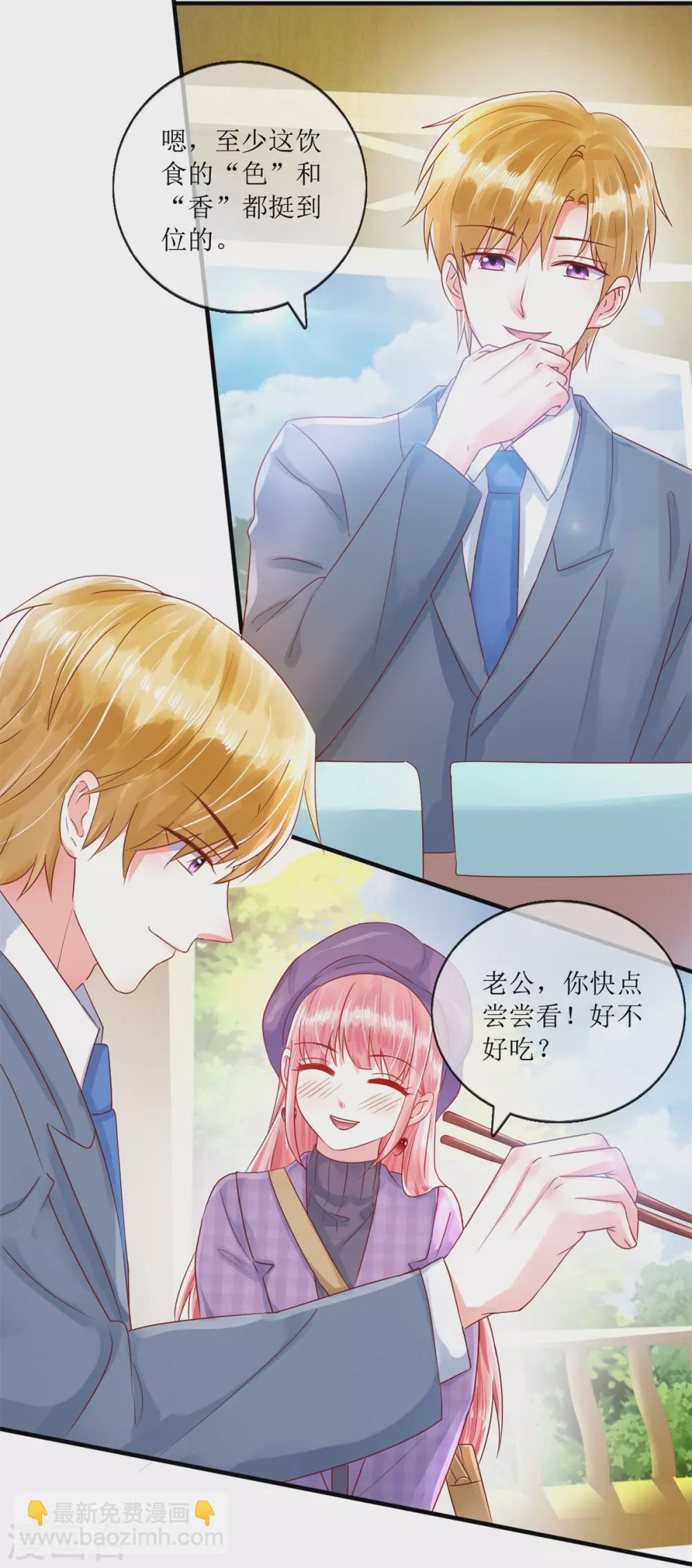 《追夫进行时》第119话 爱心便当 第5页
