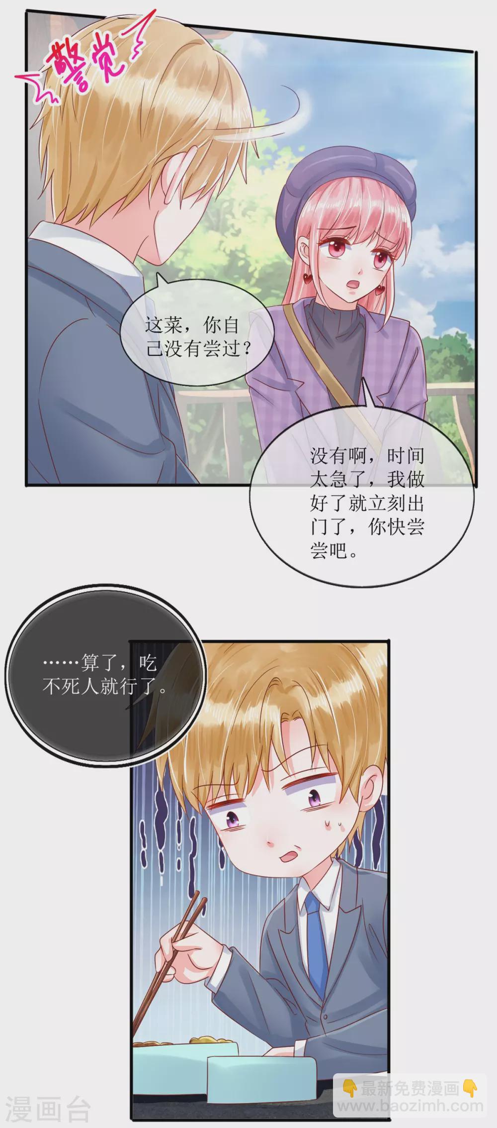 《追夫进行时》第119话 爱心便当 第6页