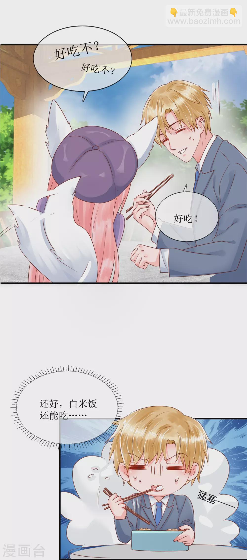 《追夫进行时》第119话 爱心便当 第8页