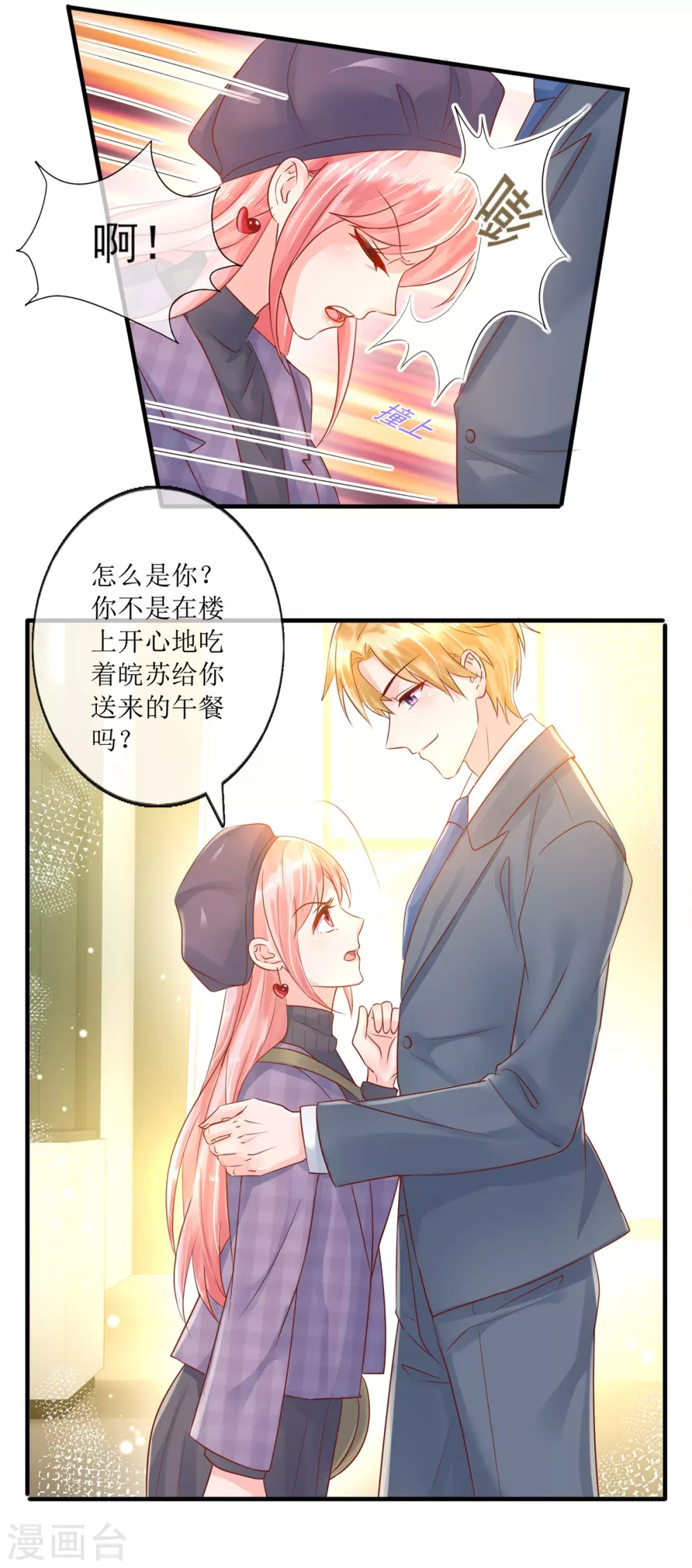 《追夫进行时》第118话 她急了 第15页
