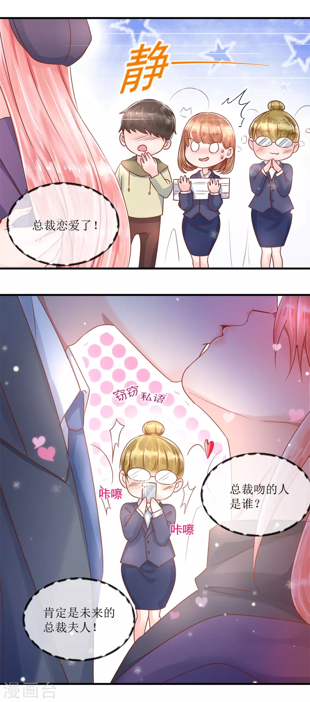《追夫进行时》第118话 她急了 第18页