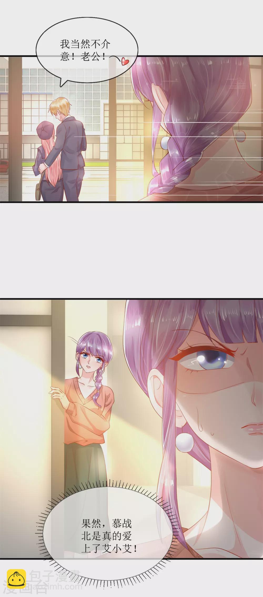 《追夫进行时》第118话 她急了 第21页
