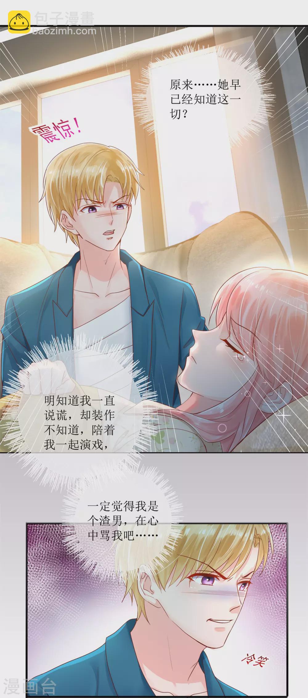 《追夫进行时》第118话 她急了 第3页