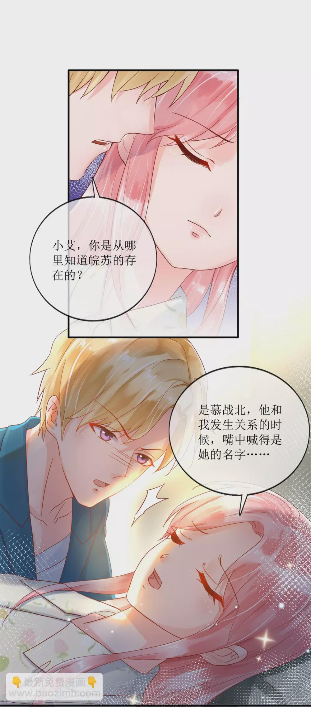 《追夫进行时》第118话 她急了 第4页