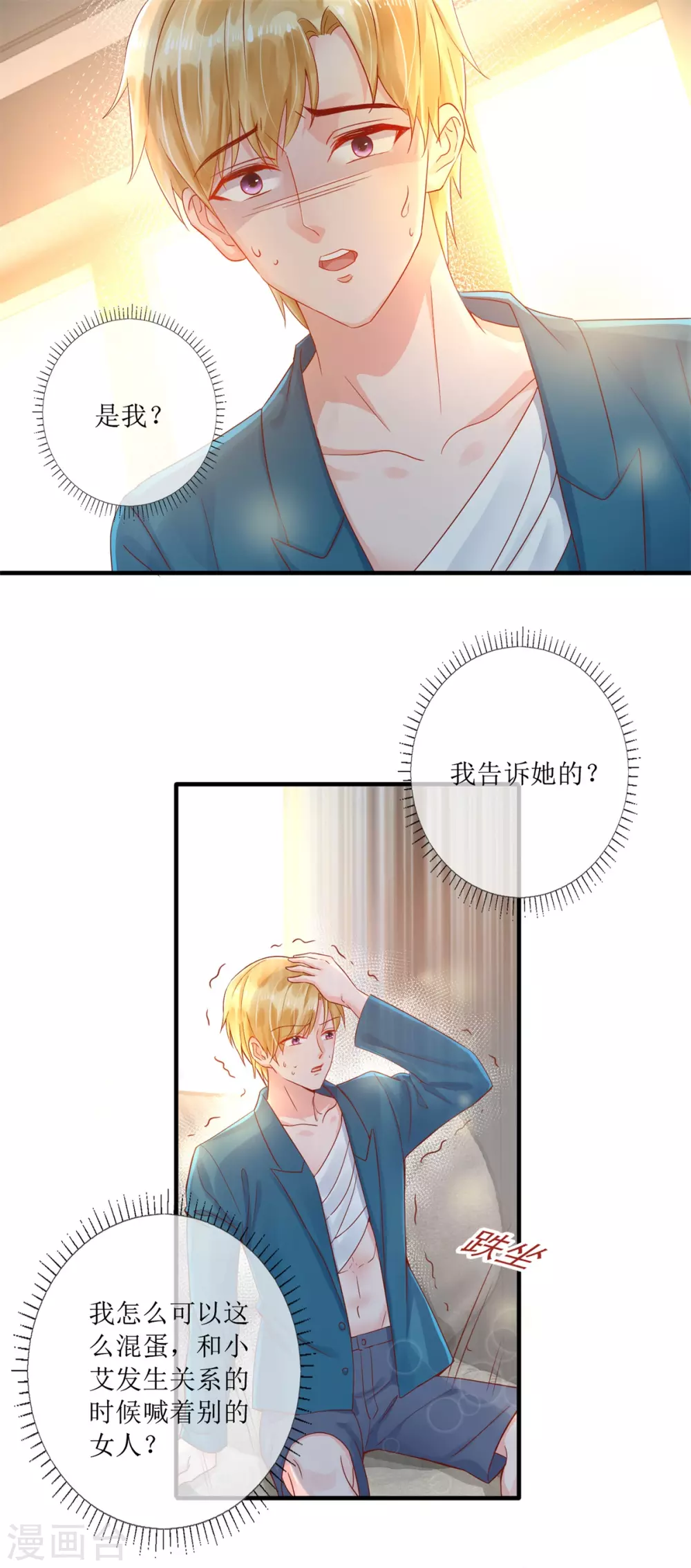 《追夫进行时》第118话 她急了 第5页