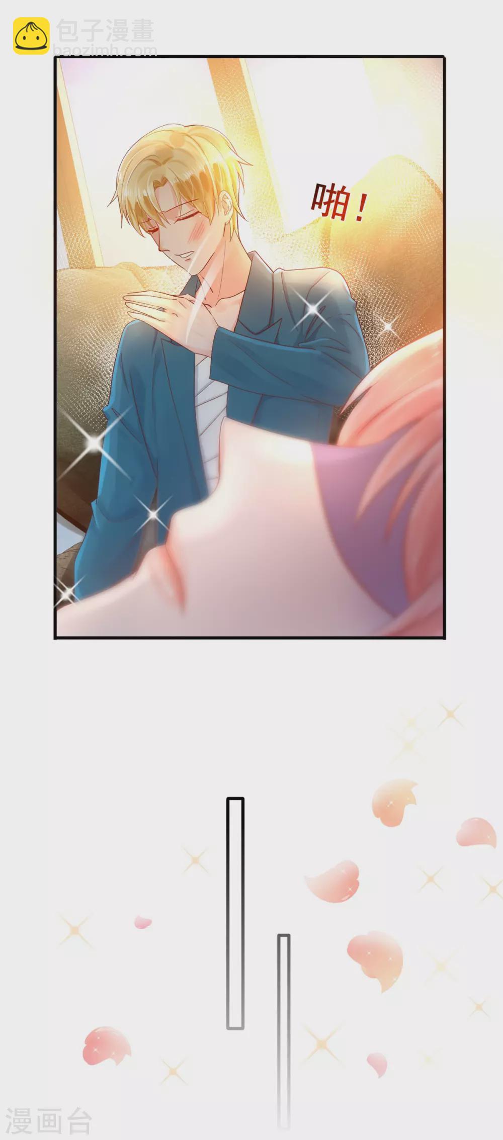 《追夫进行时》第118话 她急了 第6页
