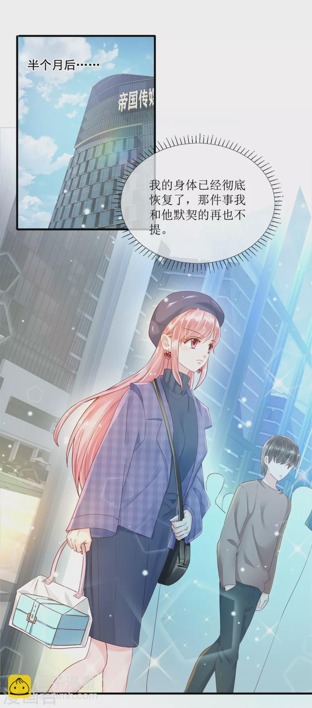 《追夫进行时》第118话 她急了 第7页