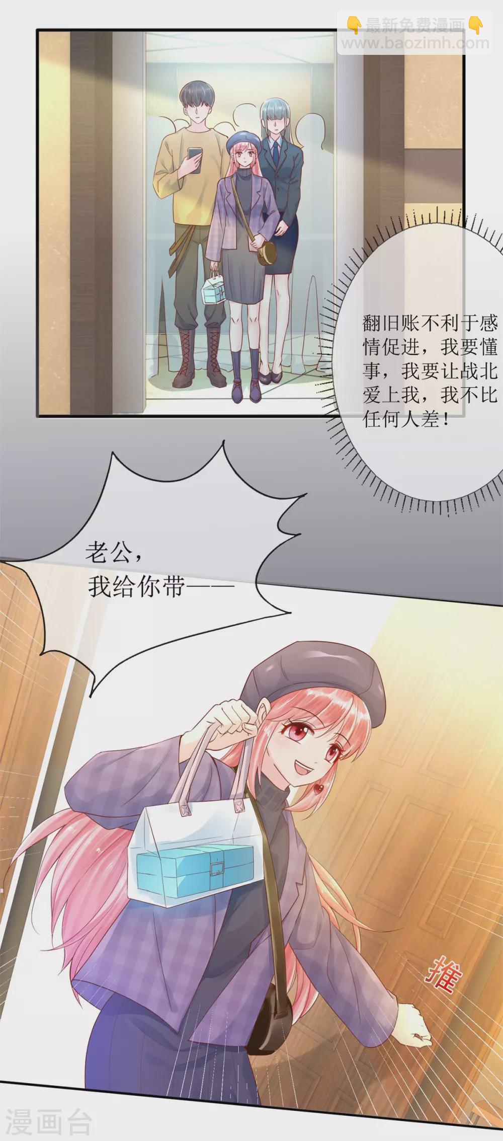 《追夫进行时》第118话 她急了 第8页