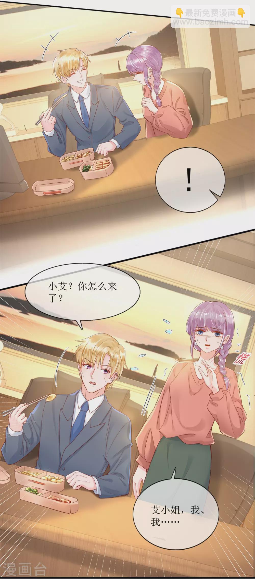 《追夫进行时》第118话 她急了 第9页