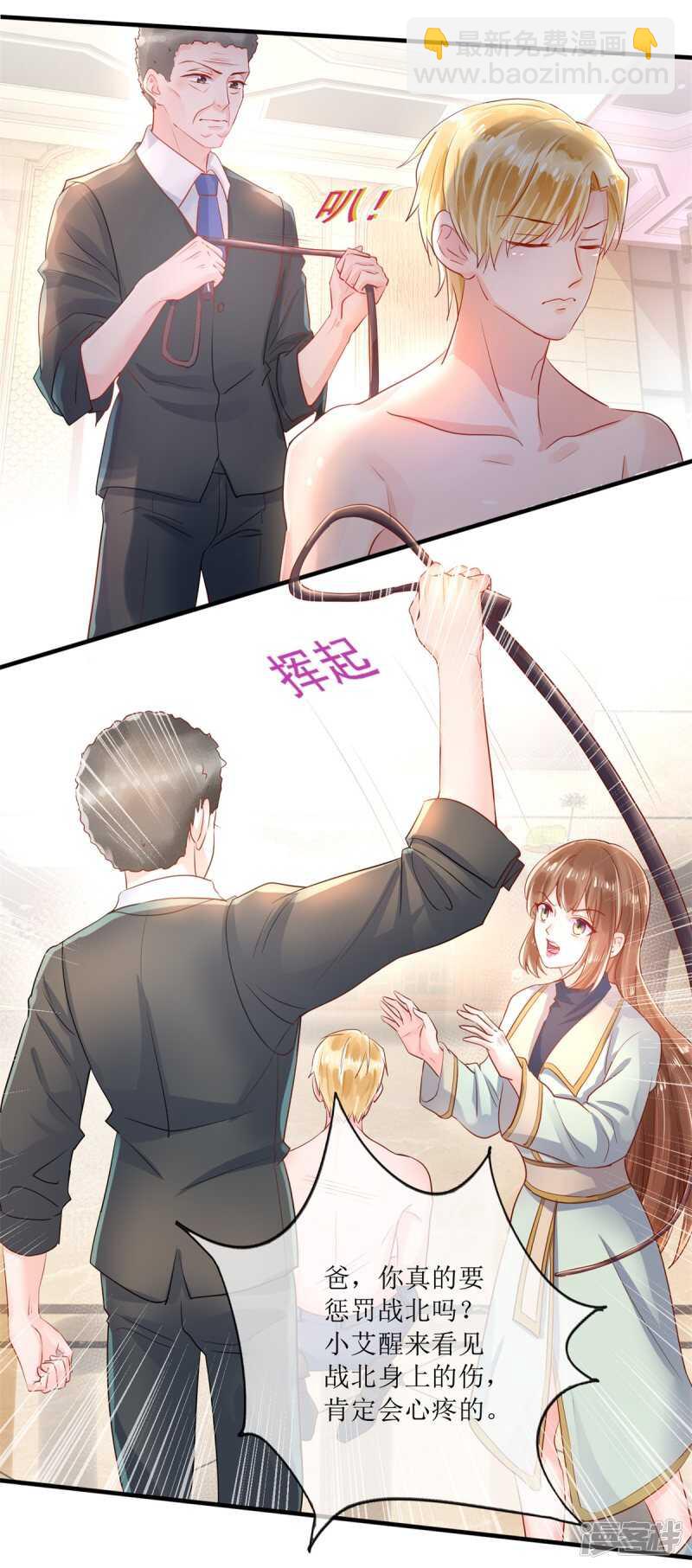 《追夫进行时》第117话 家法 第10页