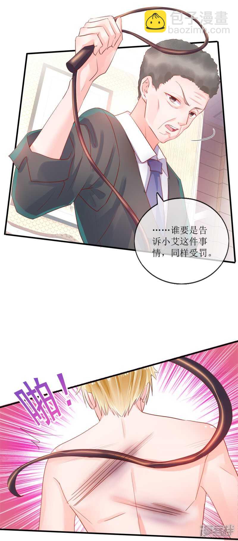 《追夫进行时》第117话 家法 第11页