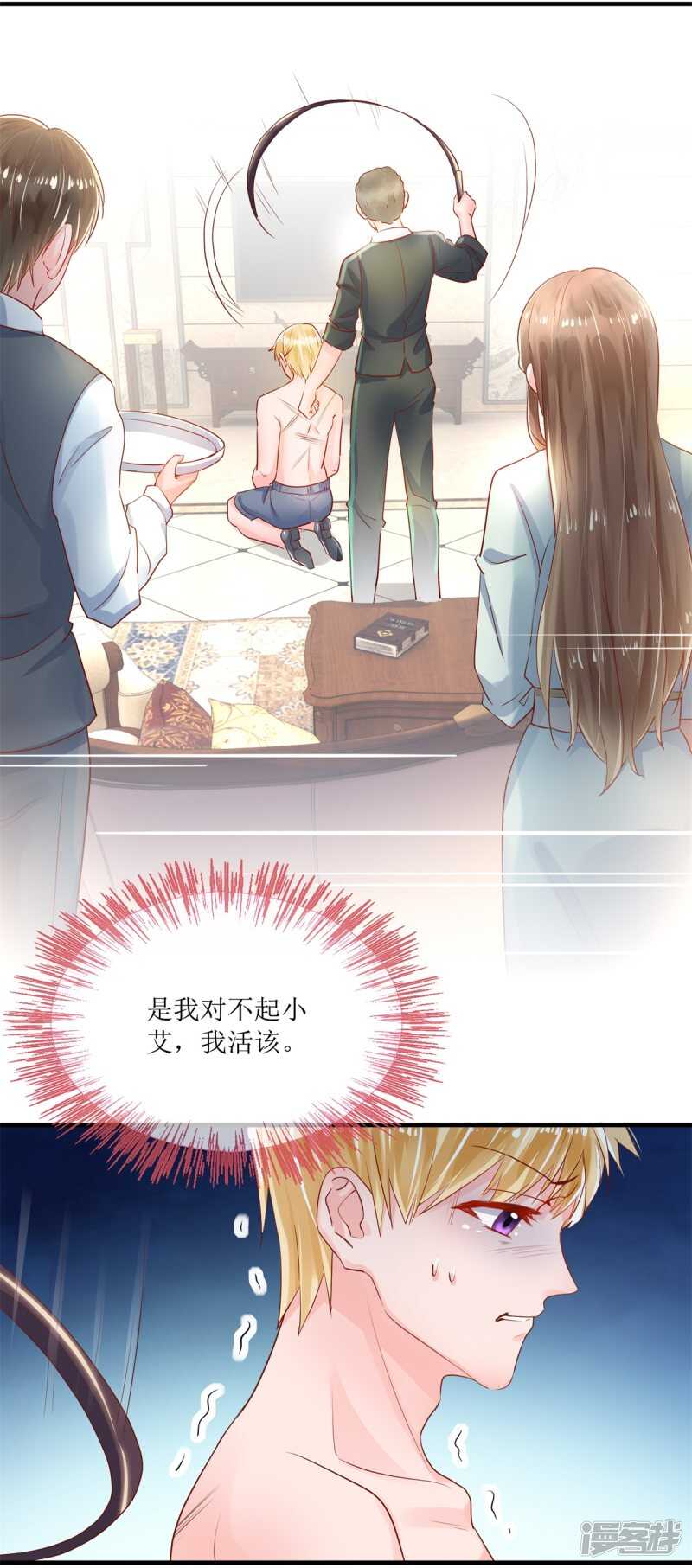 《追夫进行时》第117话 家法 第13页