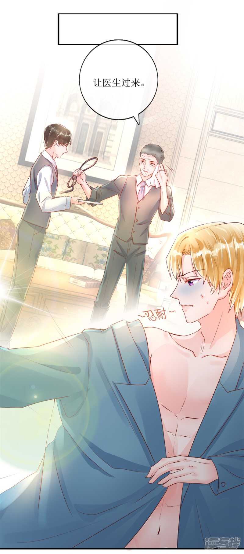 《追夫进行时》第117话 家法 第14页