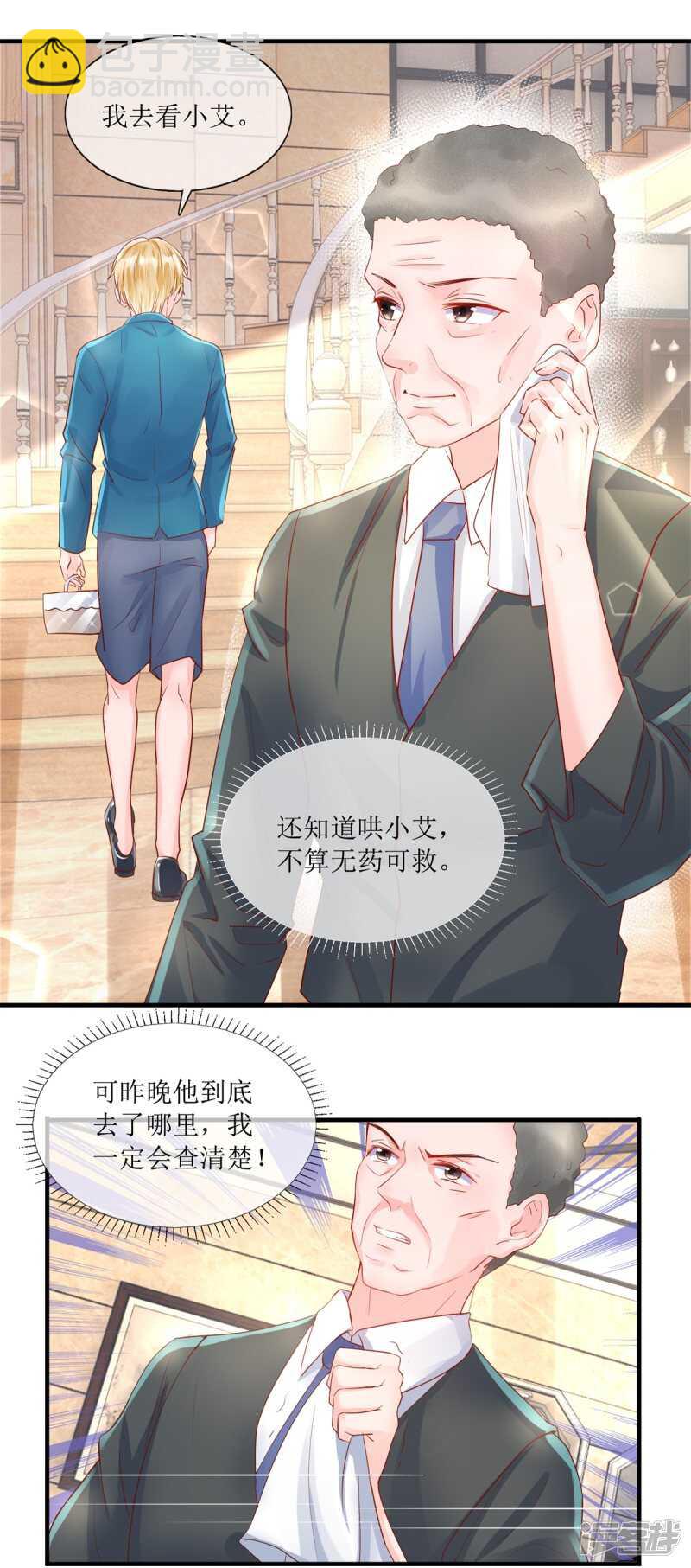《追夫进行时》第117话 家法 第15页