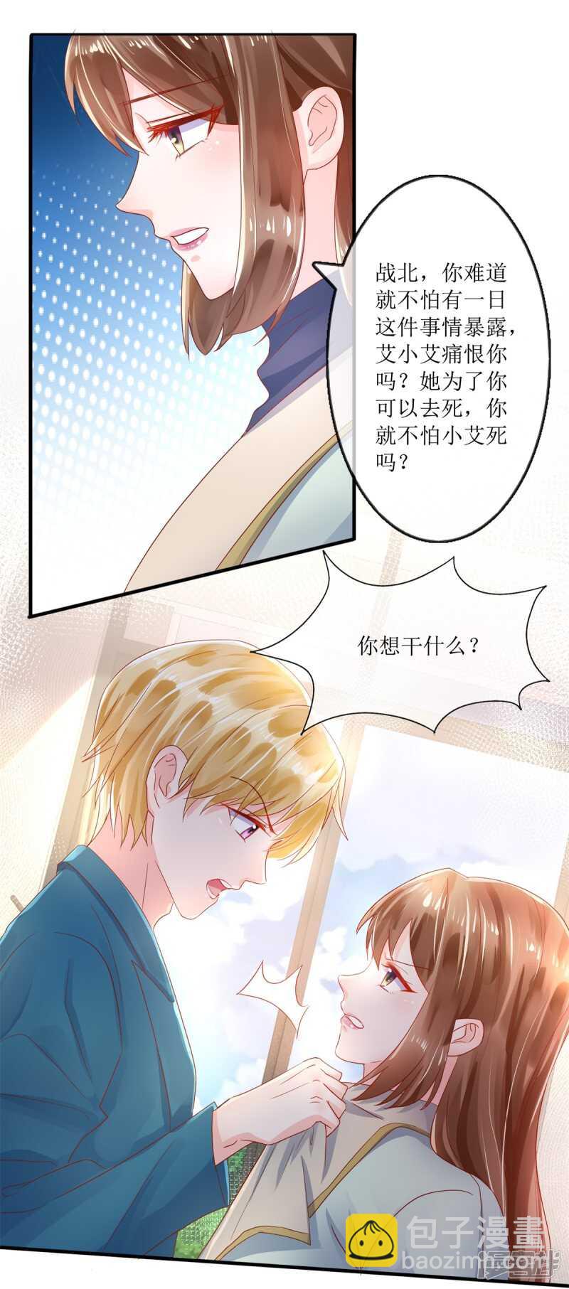 《追夫进行时》第117话 家法 第19页