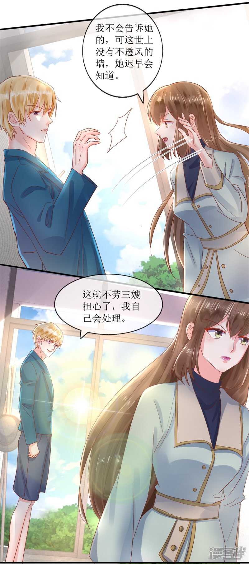 《追夫进行时》第117话 家法 第20页