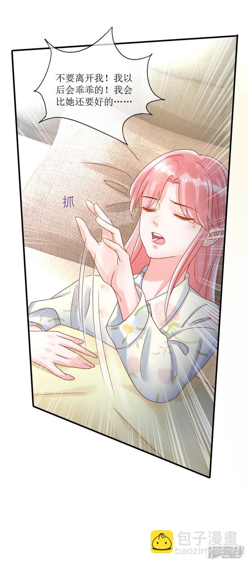 《追夫进行时》第117话 家法 第22页