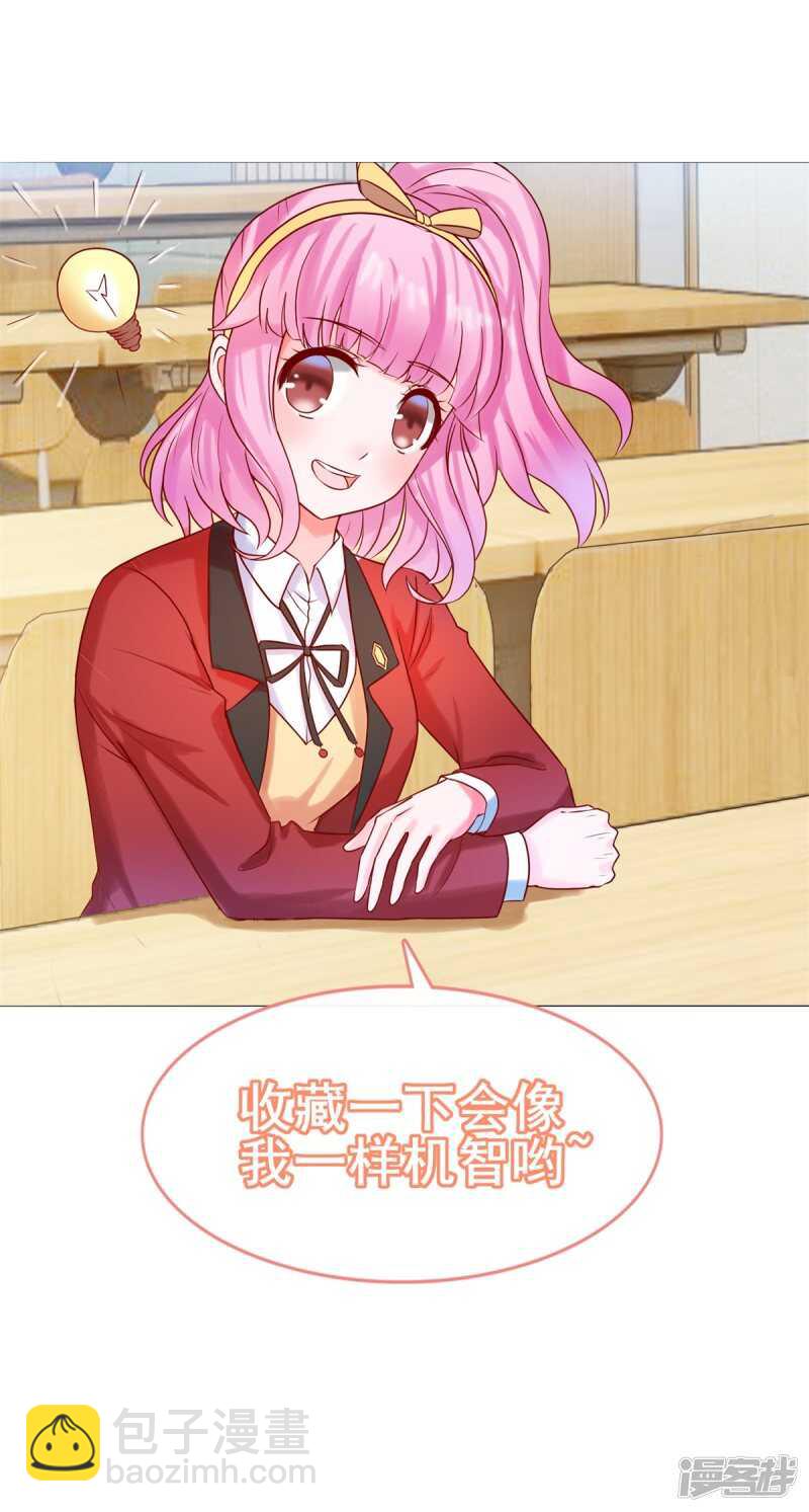 《追夫进行时》第117话 家法 第23页