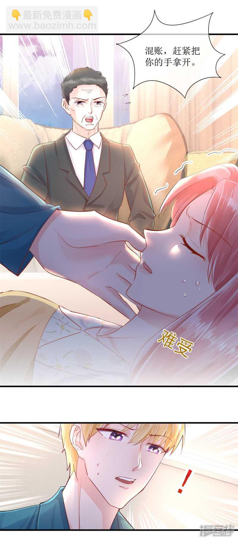 《追夫进行时》第117话 家法 第2页