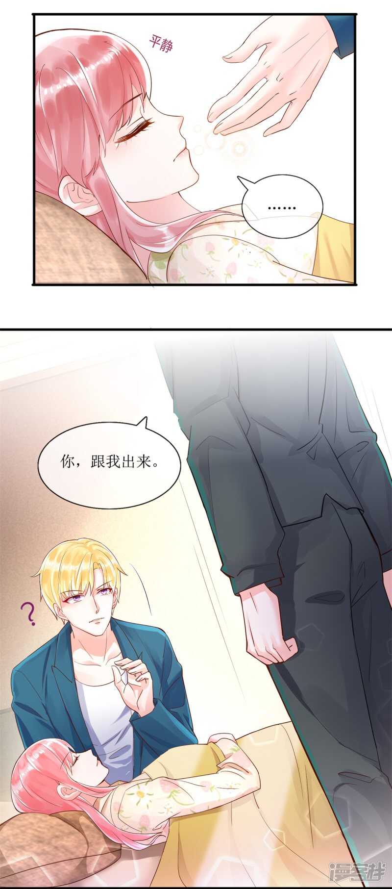 《追夫进行时》第117话 家法 第3页
