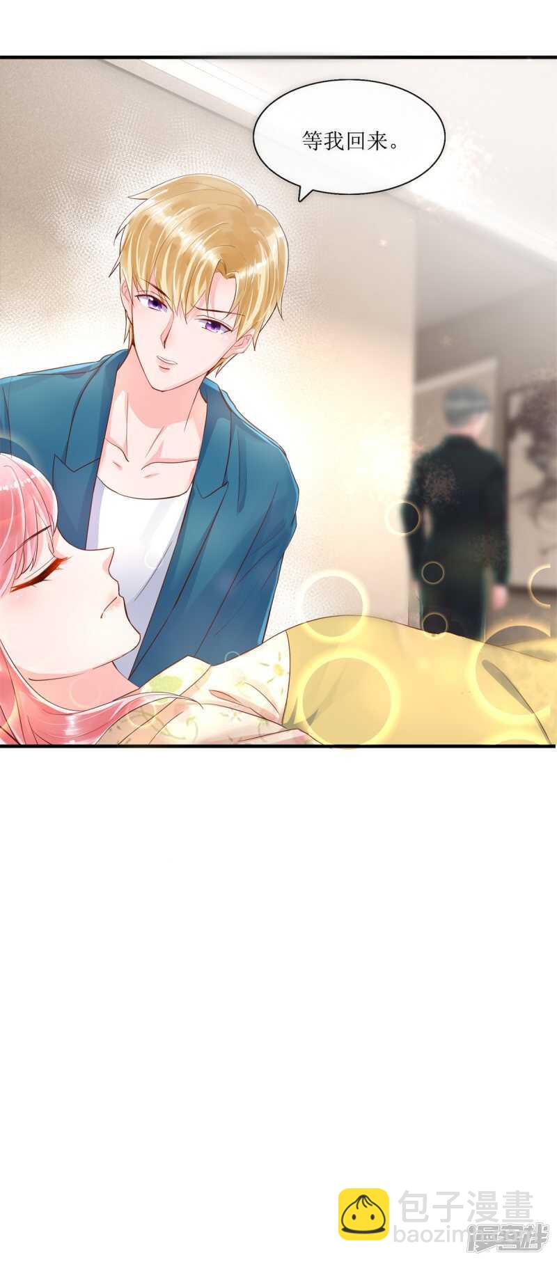 《追夫进行时》第117话 家法 第4页