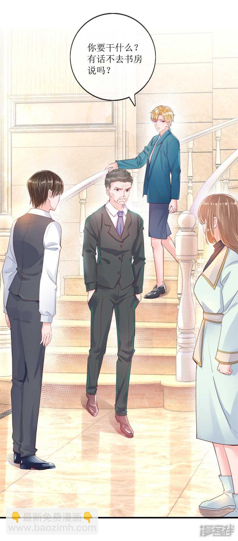 《追夫进行时》第117话 家法 第5页