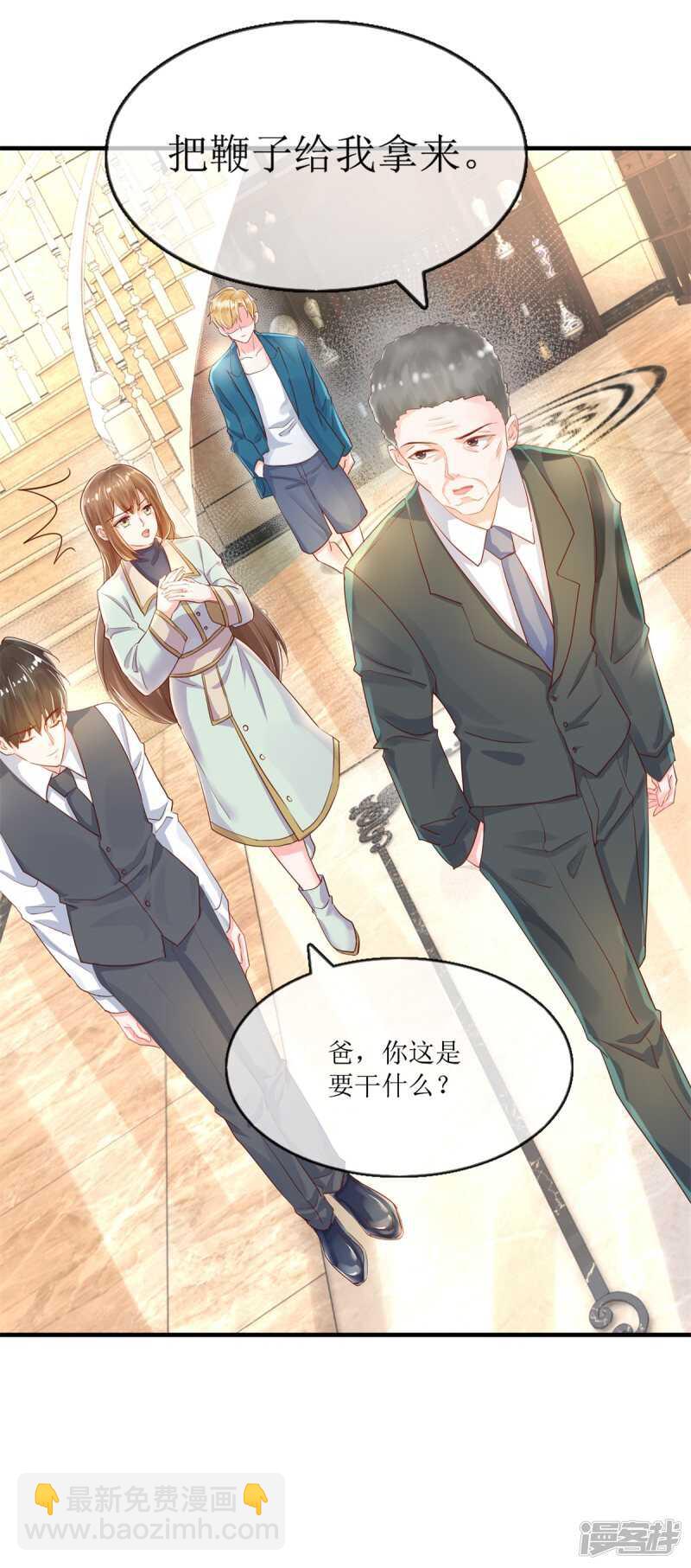 《追夫进行时》第117话 家法 第6页