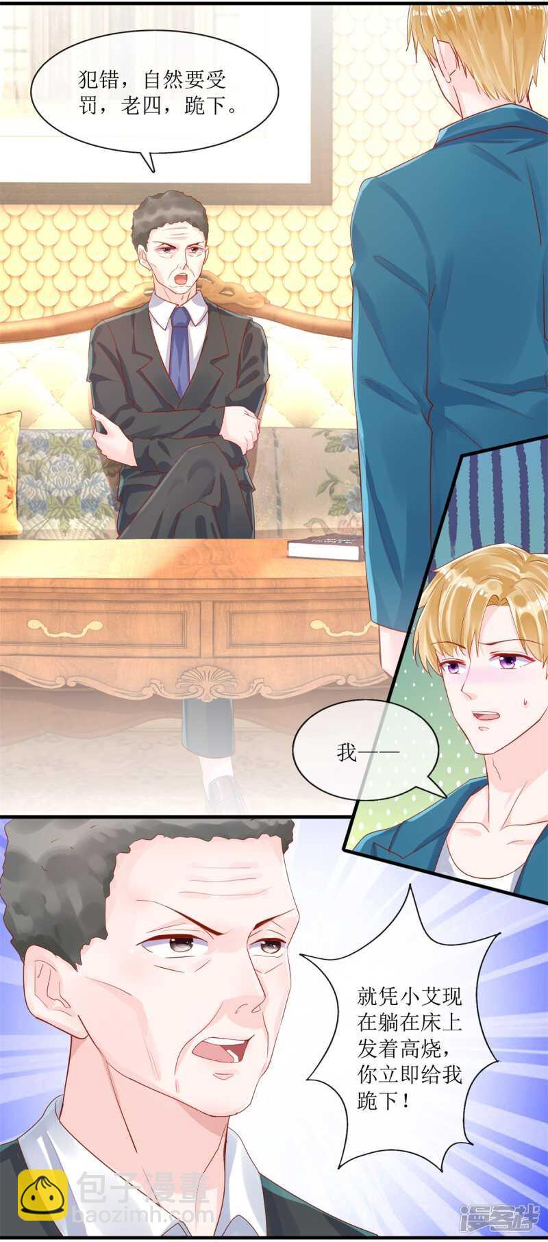 《追夫进行时》第117话 家法 第7页