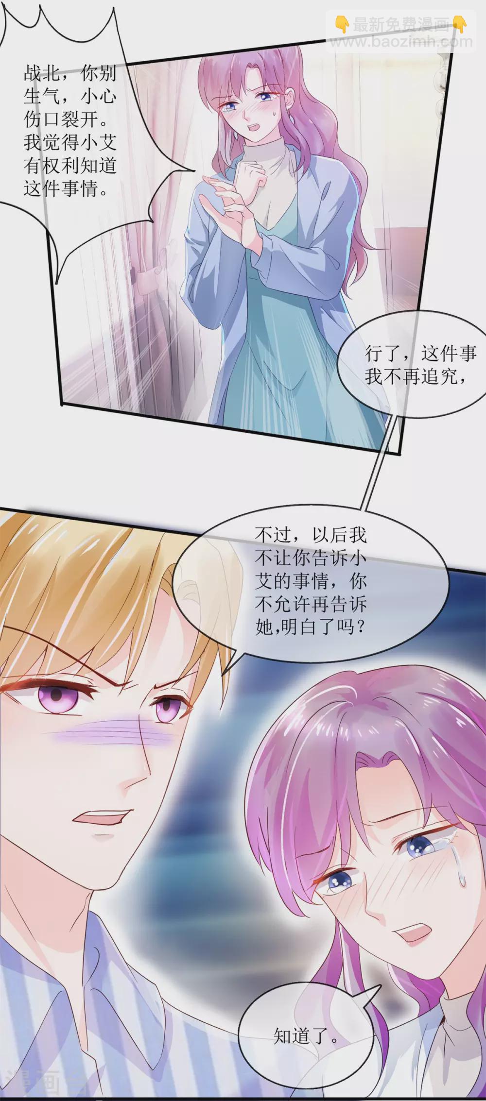 《追夫进行时》第120话 误会 第10页