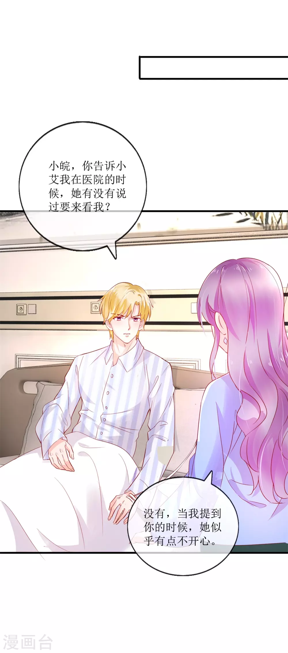 《追夫进行时》第120话 误会 第15页