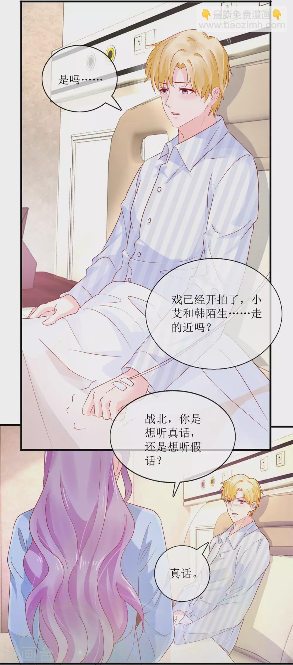 《追夫进行时》第120话 误会 第16页