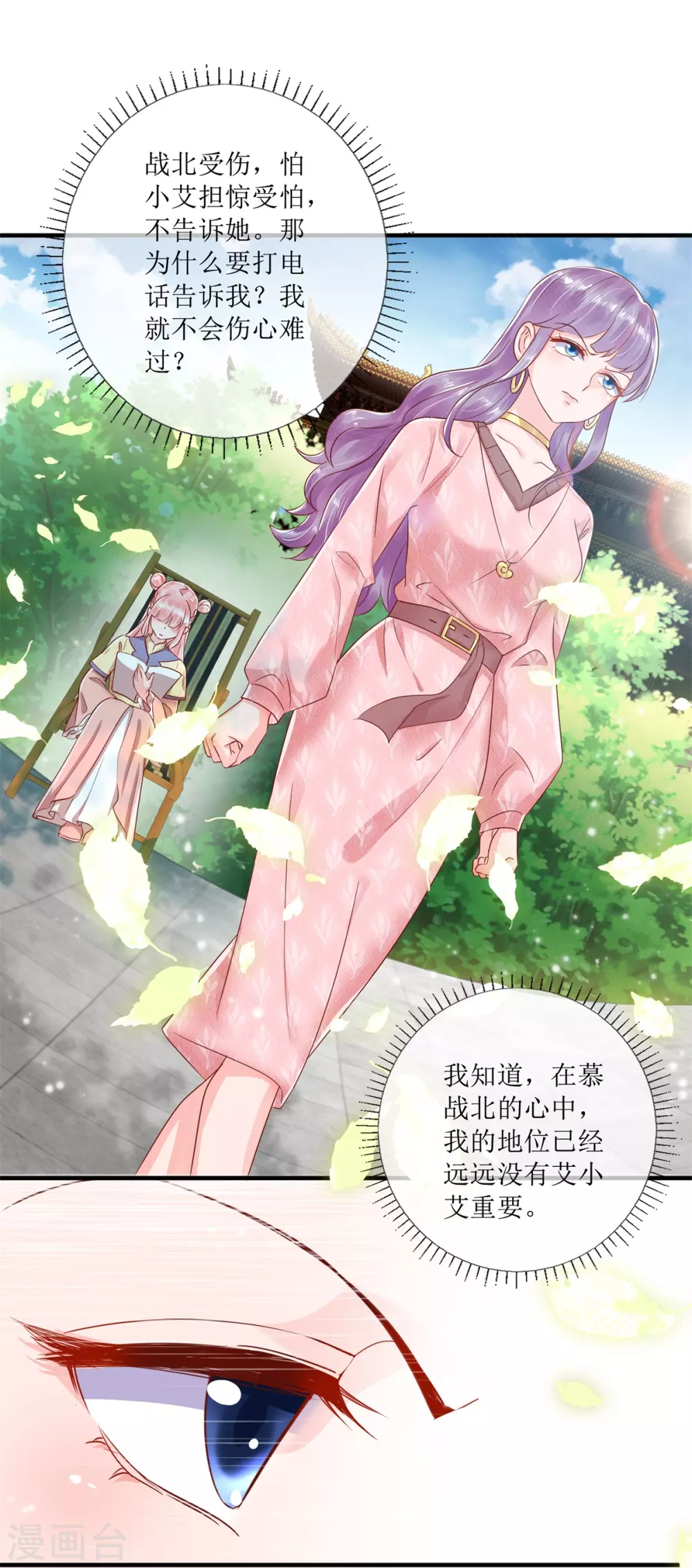 《追夫进行时》第120话 误会 第4页