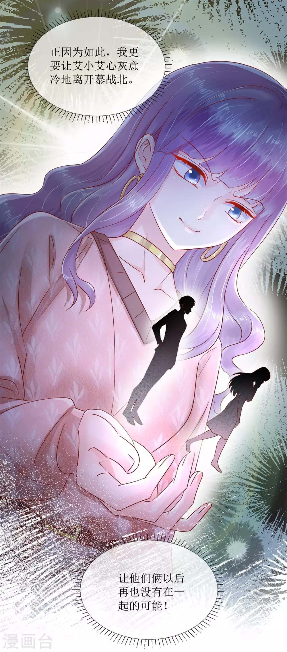 《追夫进行时》第120话 误会 第5页