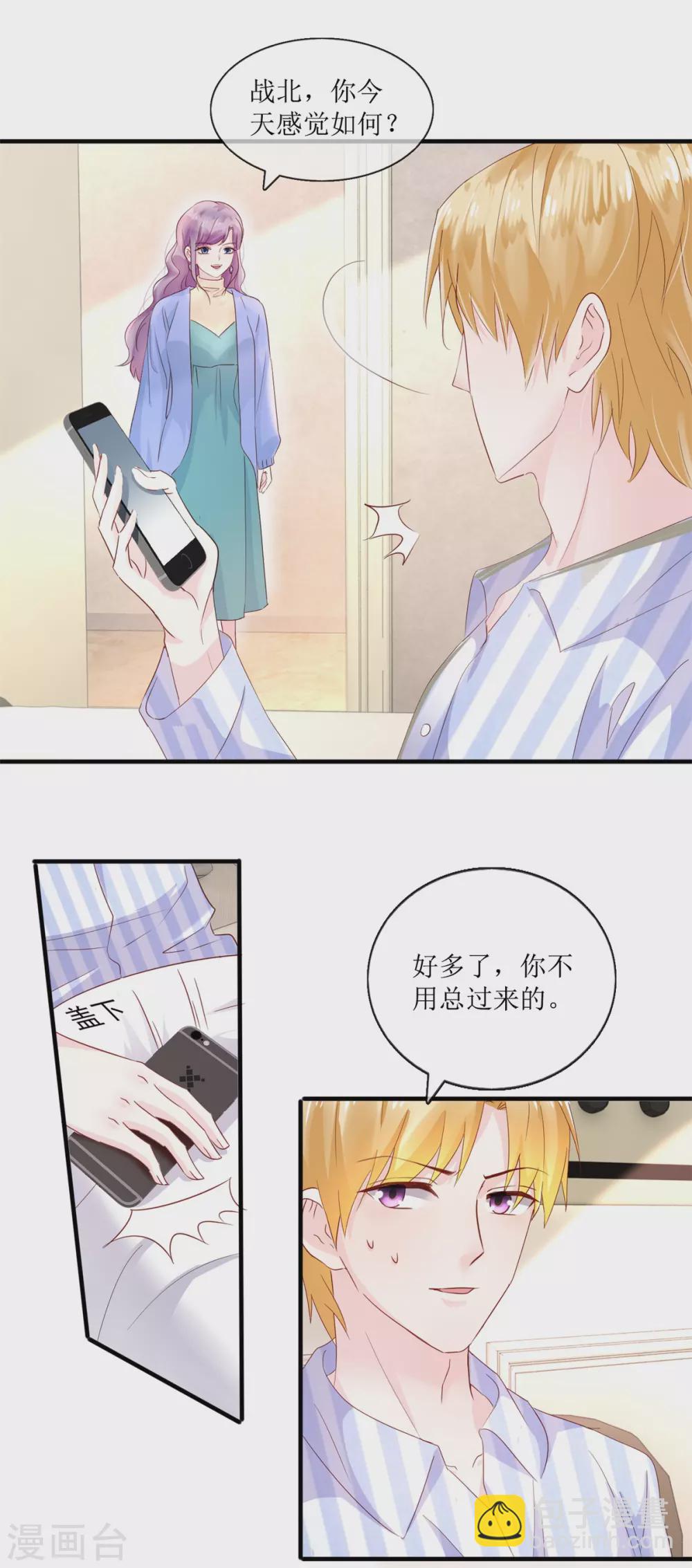 《追夫进行时》第120话 误会 第7页