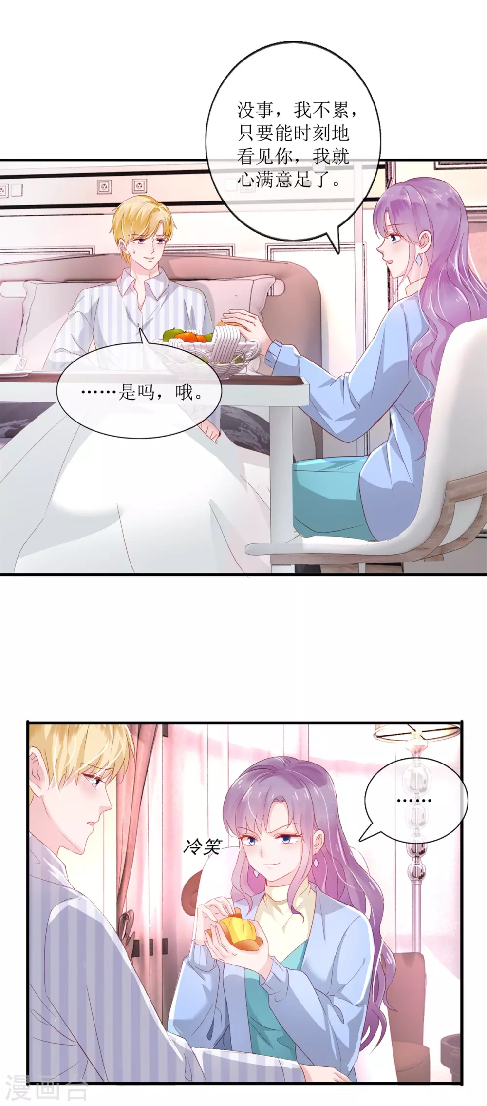 《追夫进行时》第120话 误会 第8页