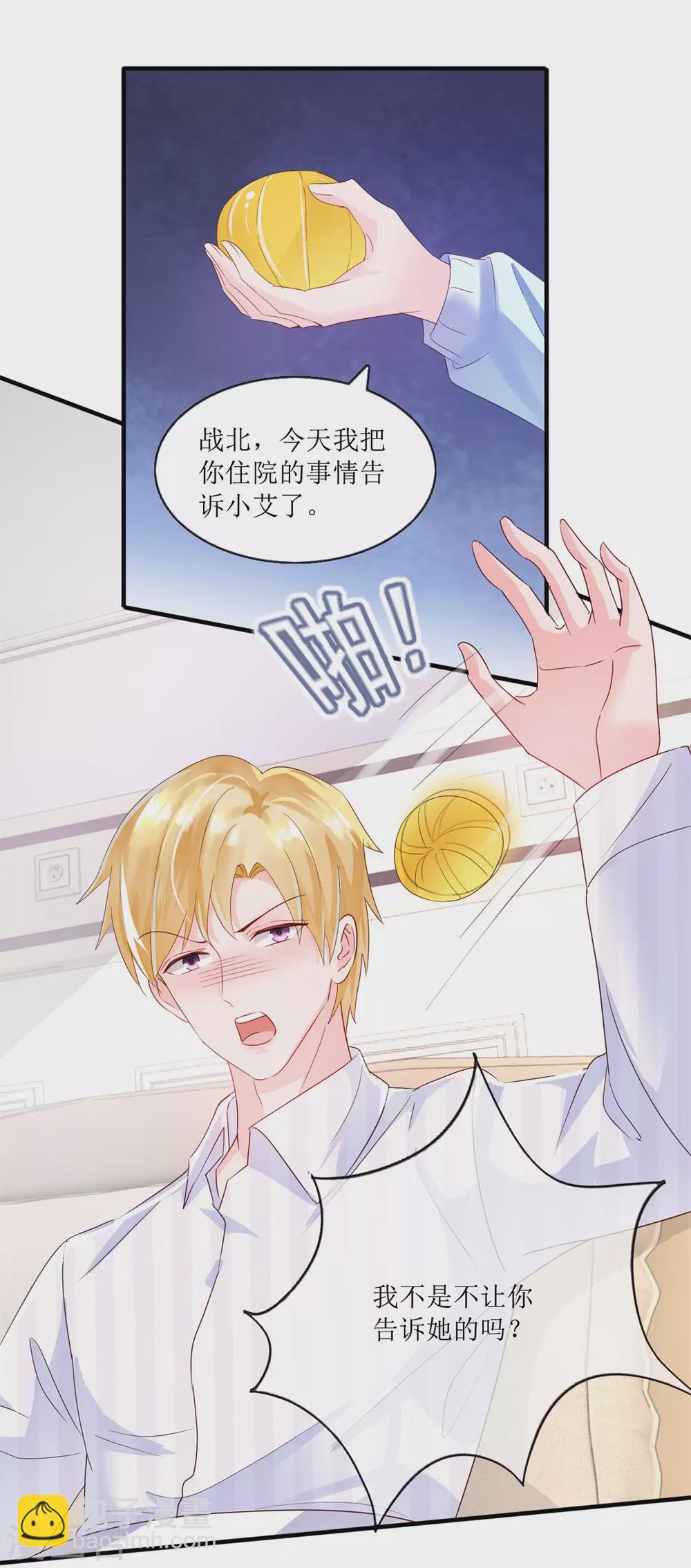 《追夫进行时》第120话 误会 第9页