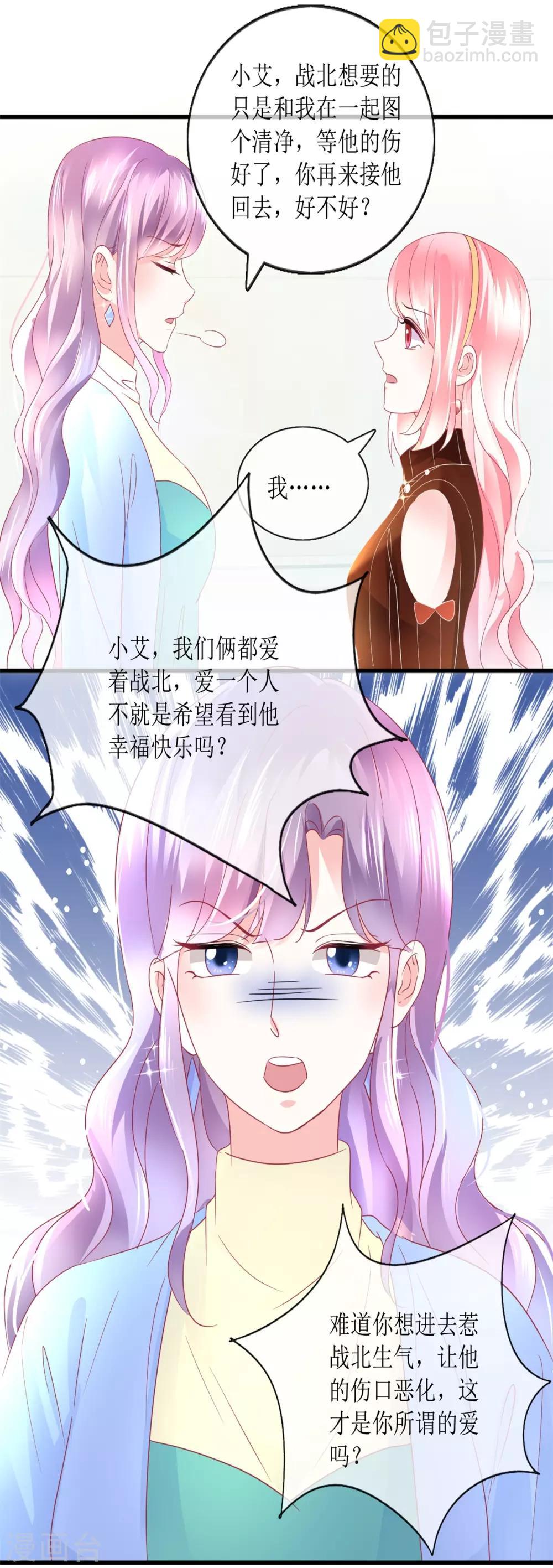 《追夫进行时》第121话 觉醒 第13页