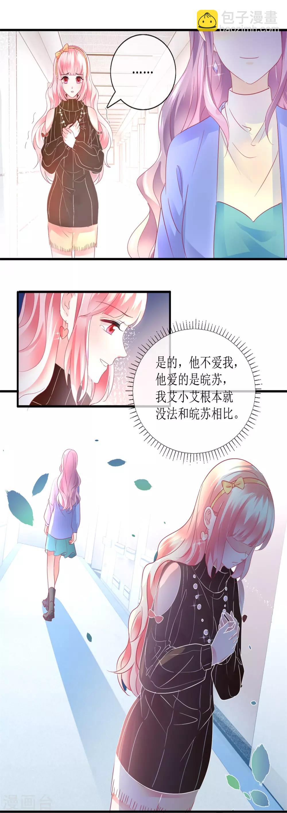 《追夫进行时》第121话 觉醒 第15页