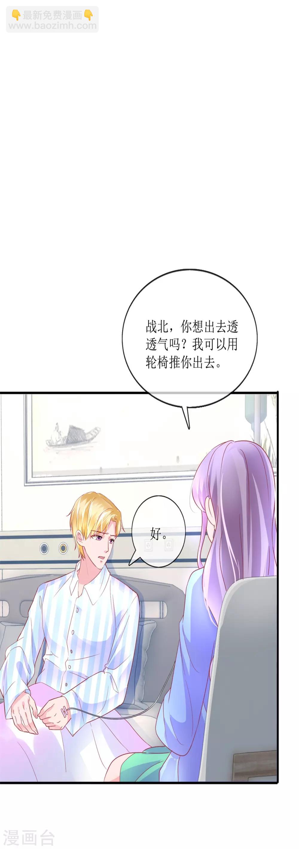 《追夫进行时》第121话 觉醒 第16页