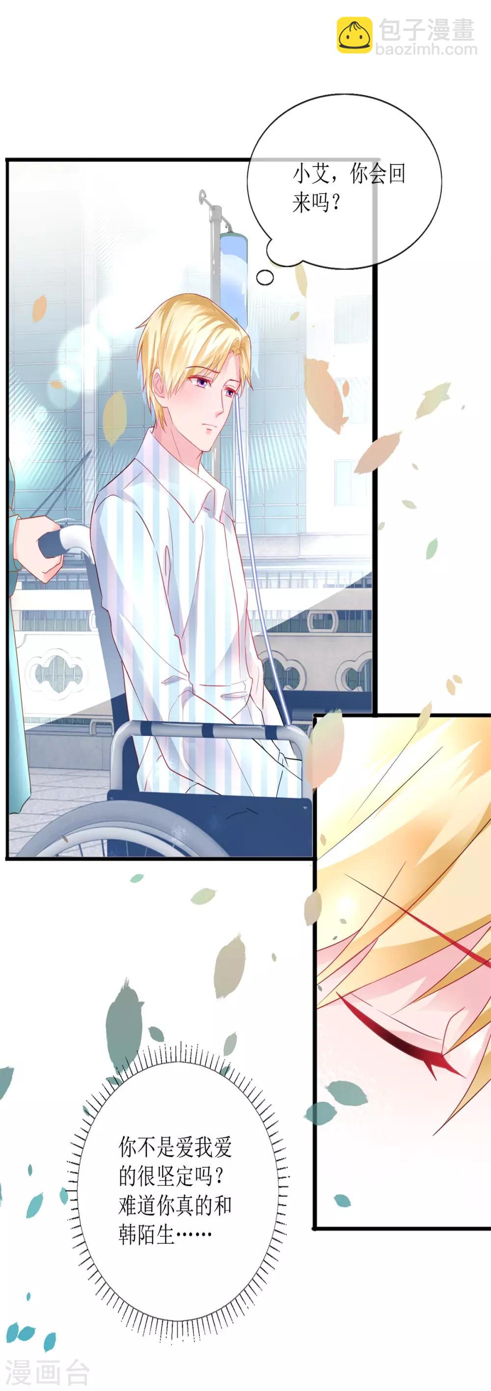 《追夫进行时》第121话 觉醒 第18页