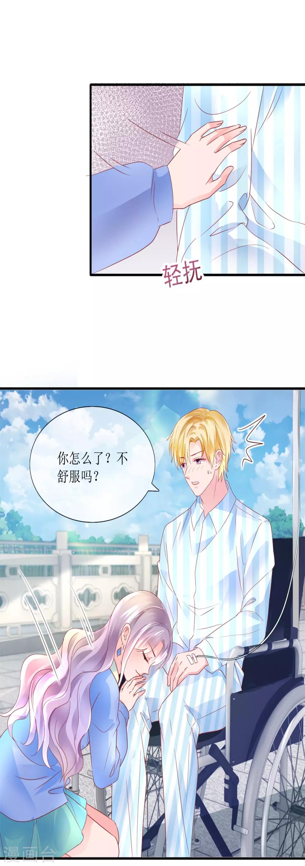 《追夫进行时》第121话 觉醒 第20页