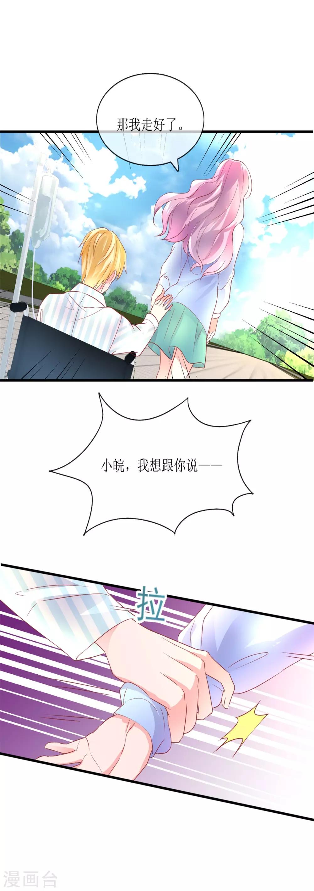 《追夫进行时》第121话 觉醒 第22页