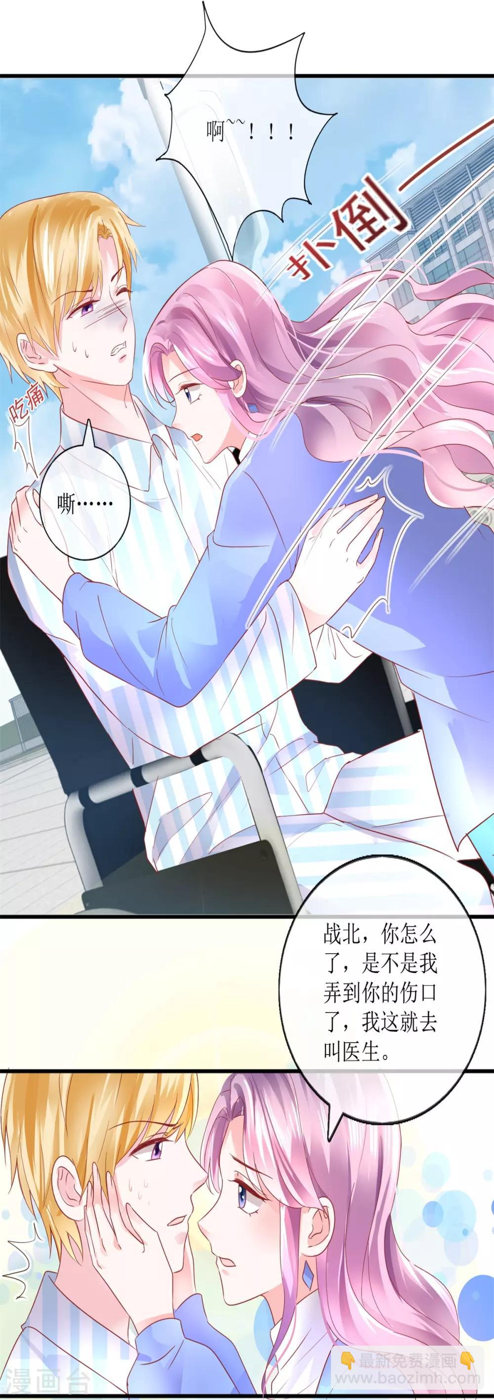 《追夫进行时》第121话 觉醒 第23页