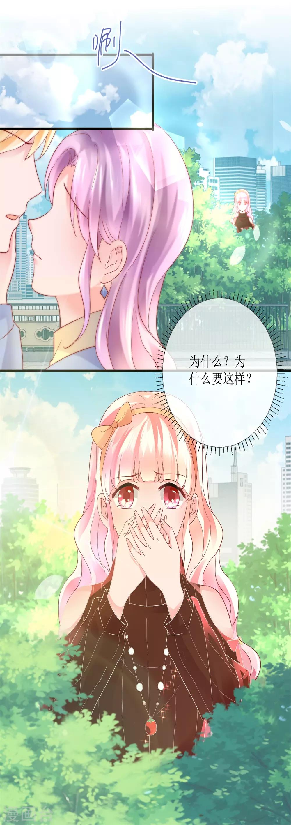 《追夫进行时》第121话 觉醒 第24页