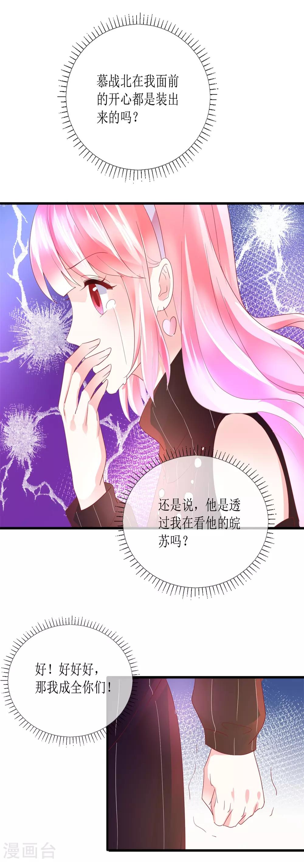 《追夫进行时》第121话 觉醒 第25页