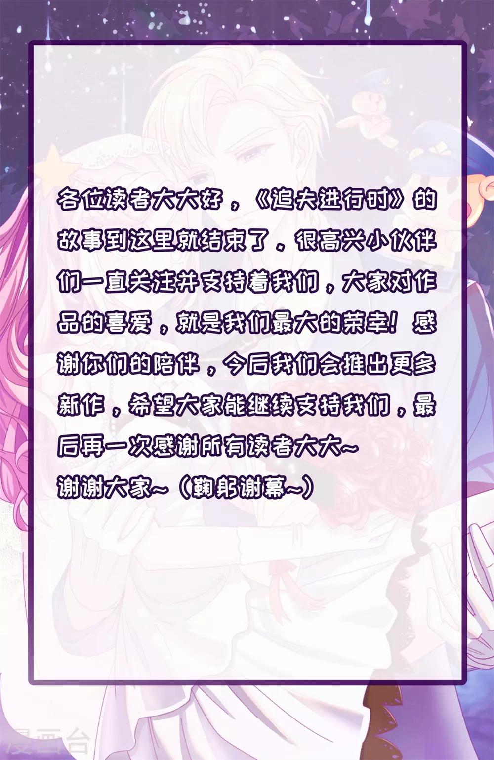 《追夫进行时》第121话 觉醒 第27页