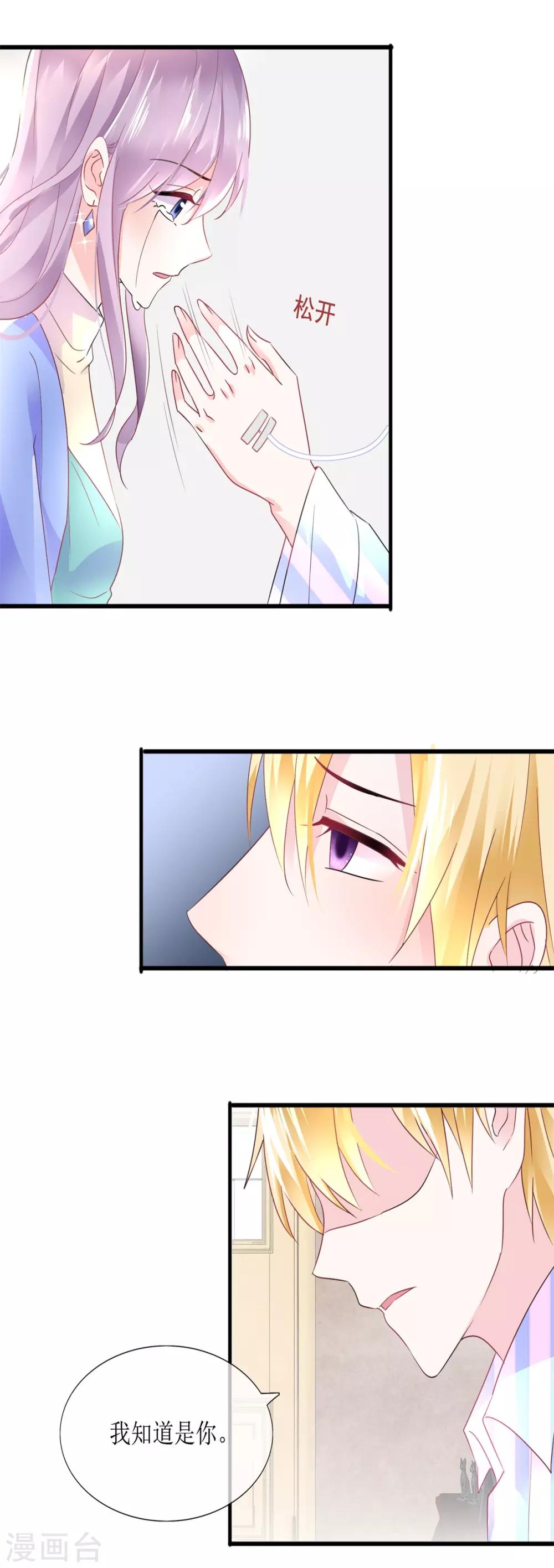 《追夫进行时》第121话 觉醒 第2页