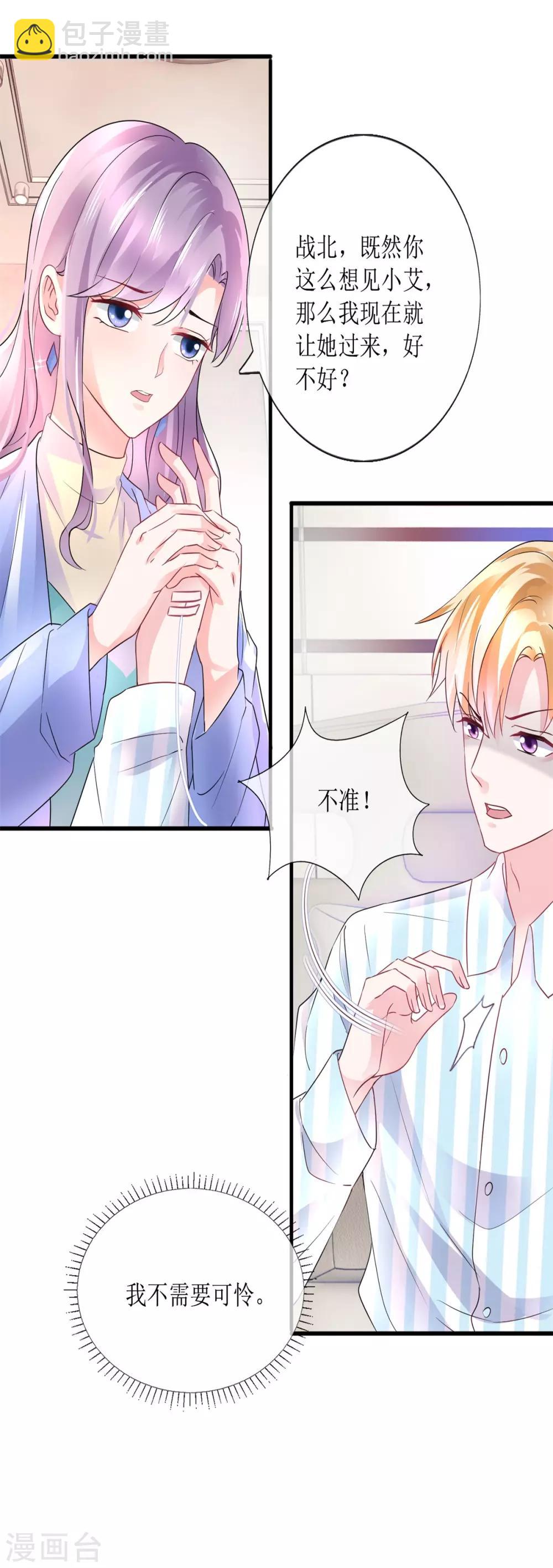 《追夫进行时》第121话 觉醒 第3页