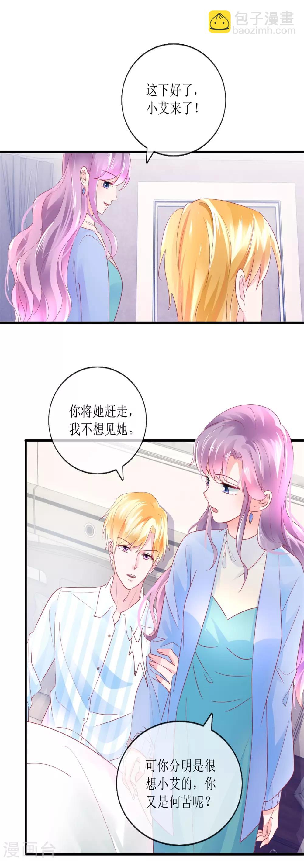 《追夫进行时》第121话 觉醒 第5页